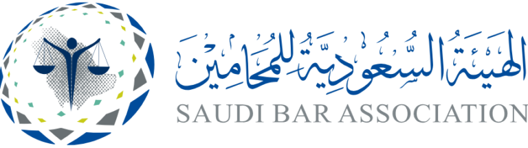 الهيئة السعودية للمحامين